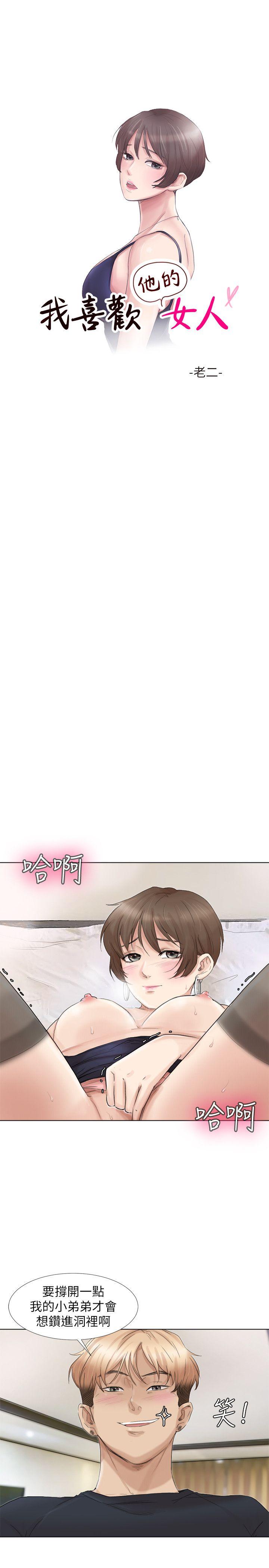 我要睡你的女人 第39話-蓮華妳又不是這種女人 第3页