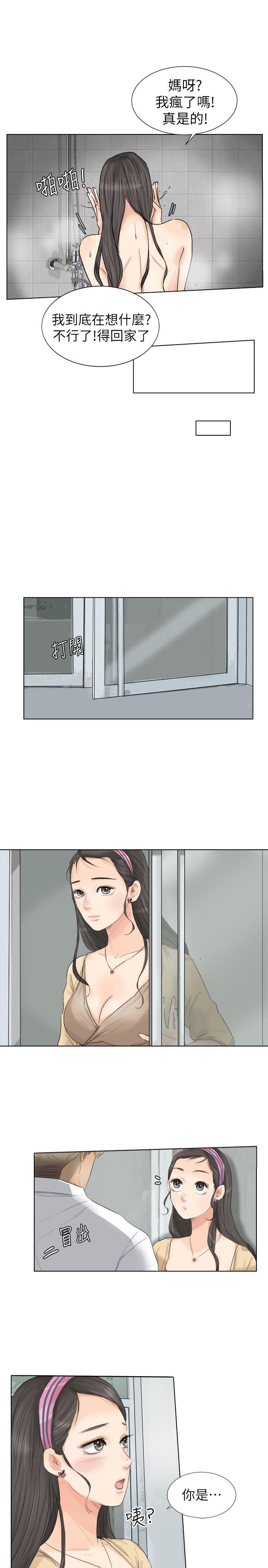 我要睡你的女人 第3話 第7页