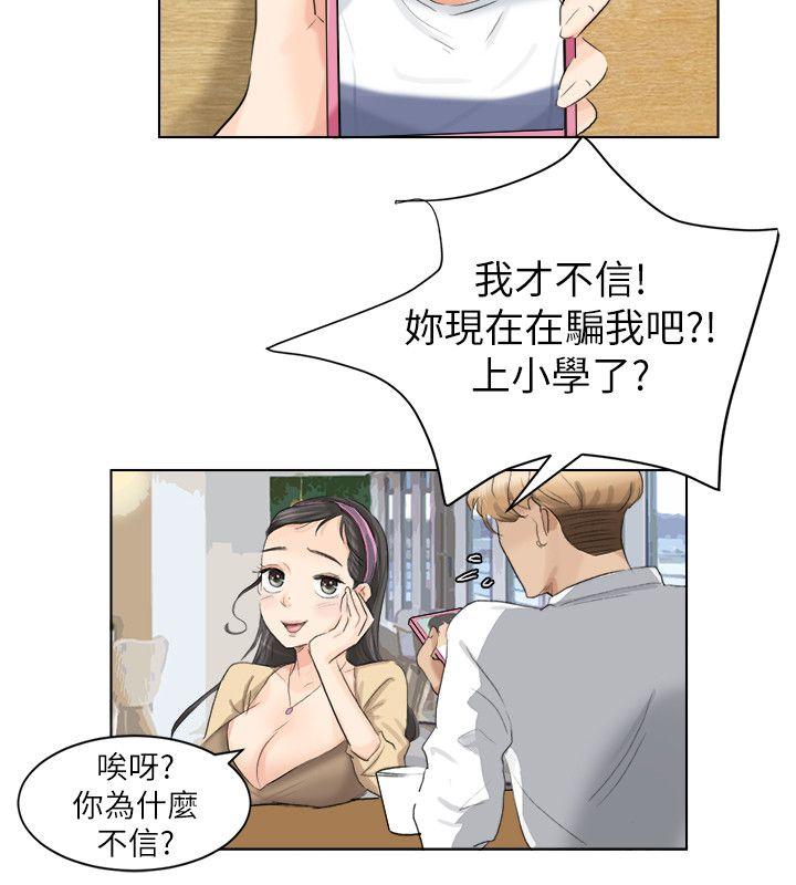 我要睡你的女人 第3話 第16页