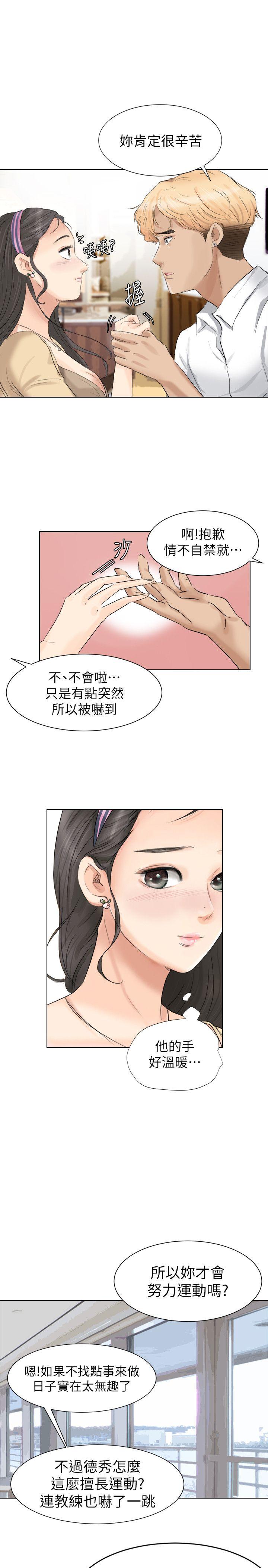 我要睡你的女人 第3話 第19页