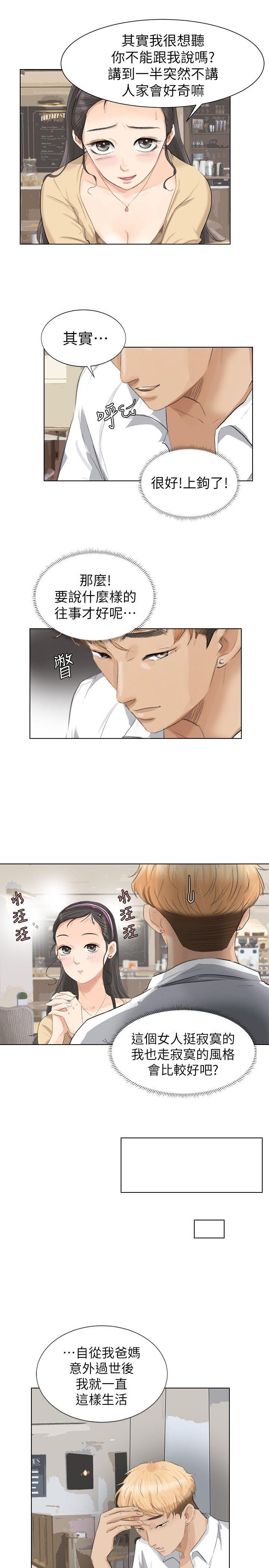 我要睡你的女人 第3話 第23页