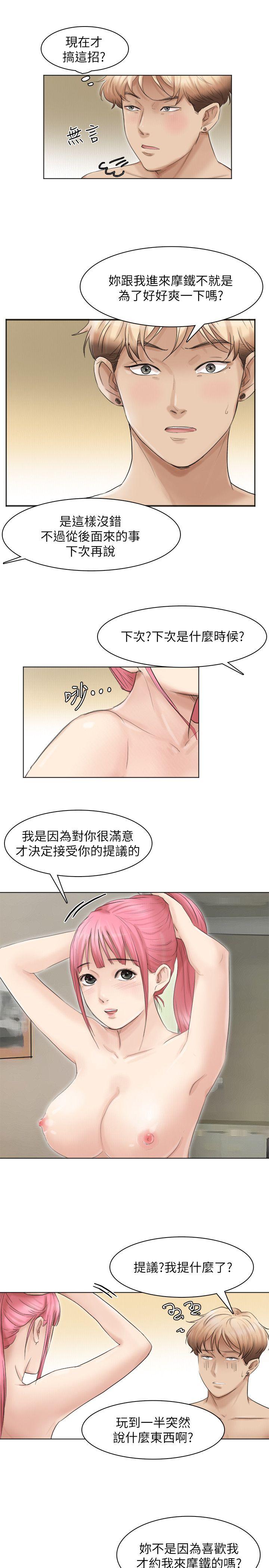 我要睡你的女人 第43話-她的援交方案 第7页