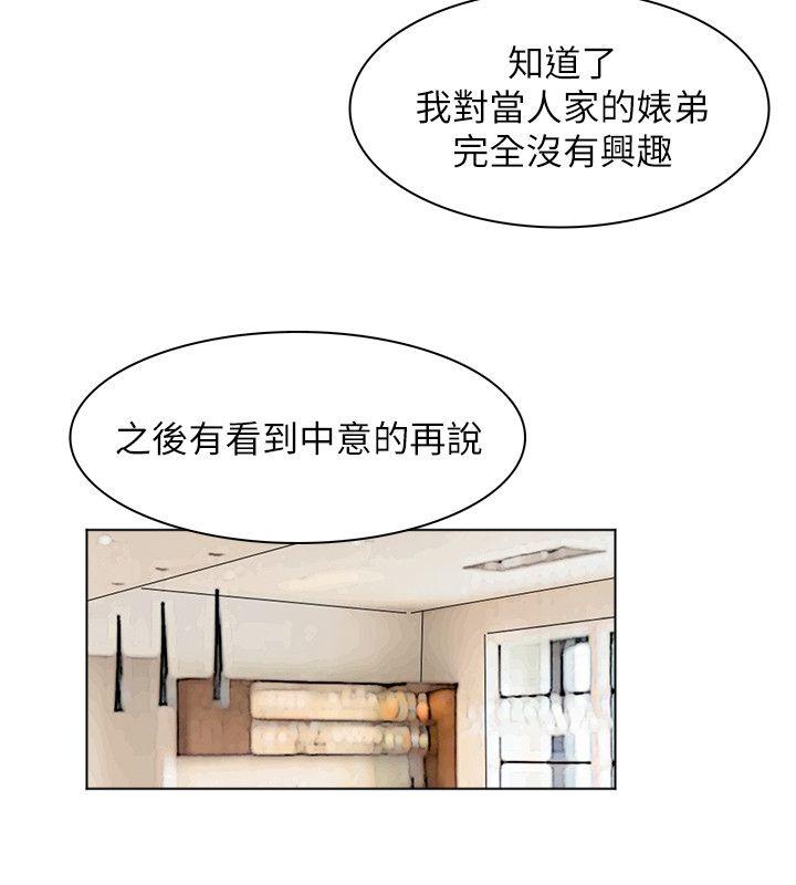 我要睡你的女人 第43話-她的援交方案 第22页