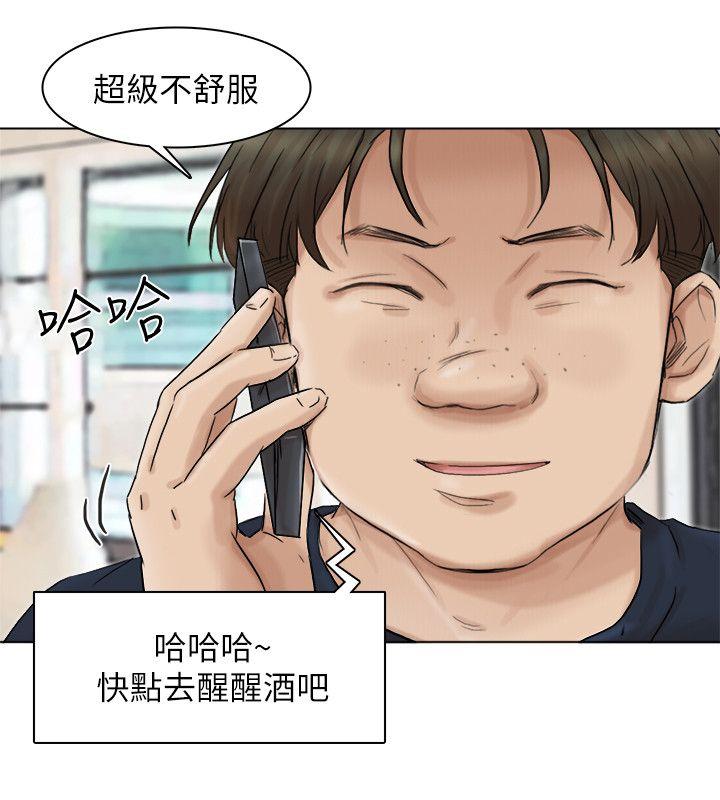 我要睡你的女人 第43話-她的援交方案 第20页