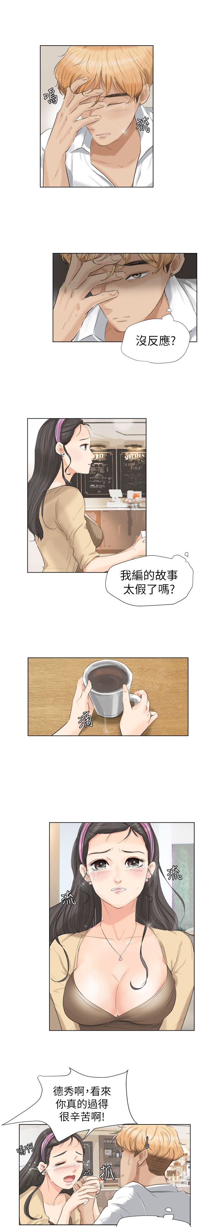 我要睡你的女人 第4話 第1页