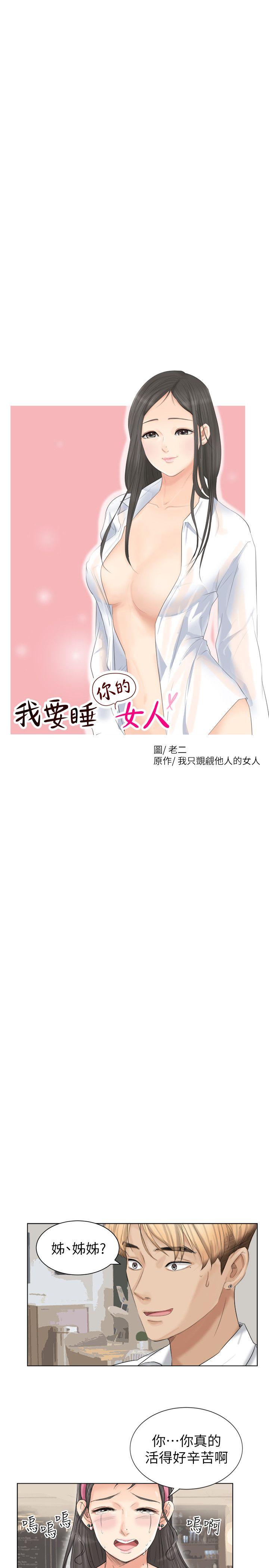 我要睡你的女人 第4話 第3页