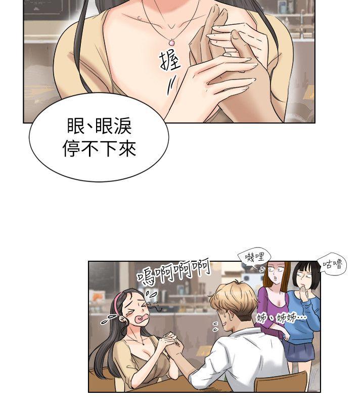 我要睡你的女人 第4話 第4页