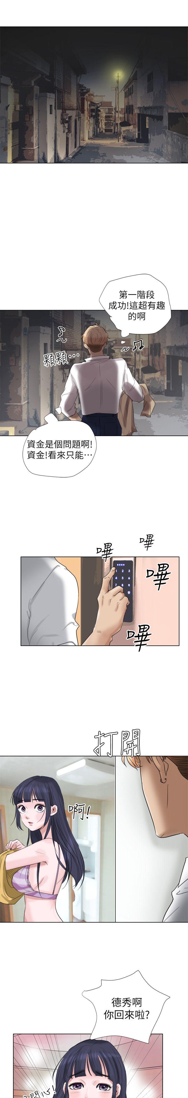 我要睡你的女人 第4話 第11页