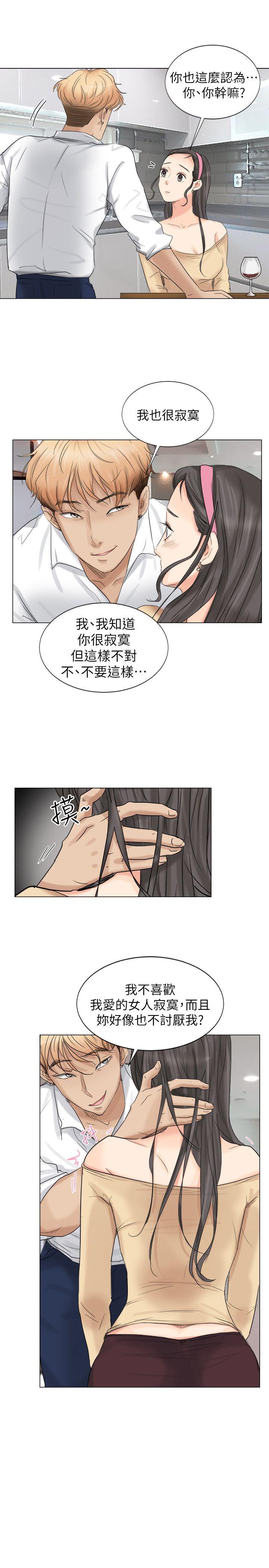 我要睡你的女人 第4話 第23页