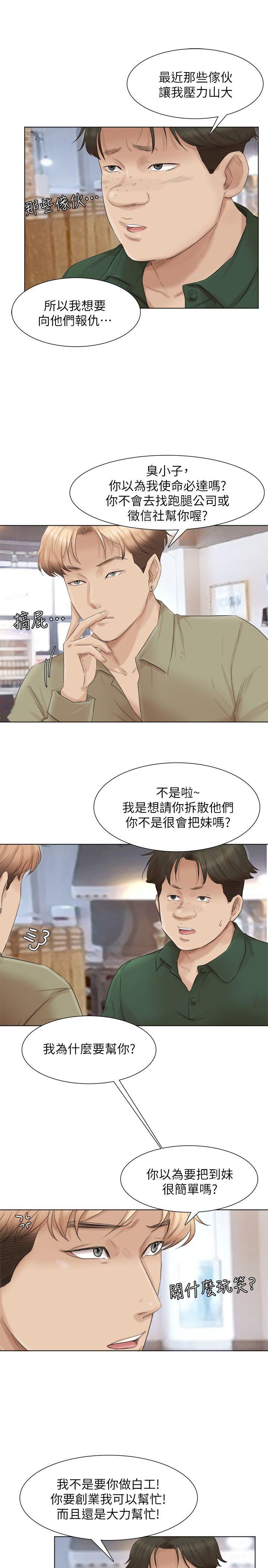 我要睡你的女人 第44話-我們可是專業狐狸精 第6页