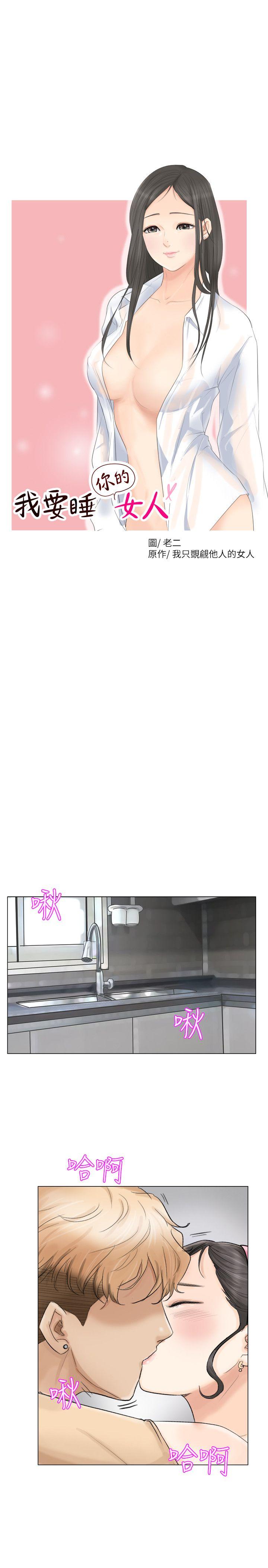我要睡你的女人 第5話 第3页
