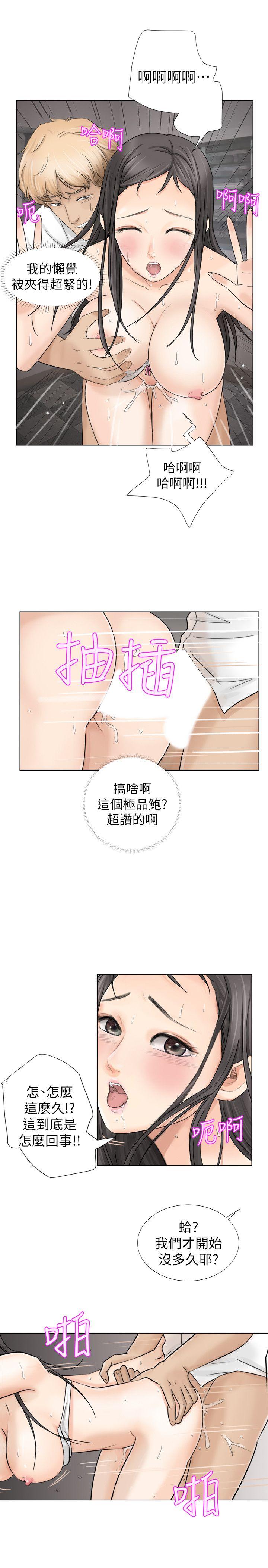 我要睡你的女人 第5話 第23页