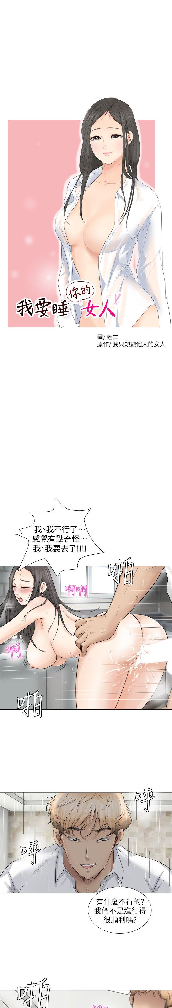 我要睡你的女人 第6話 第3页