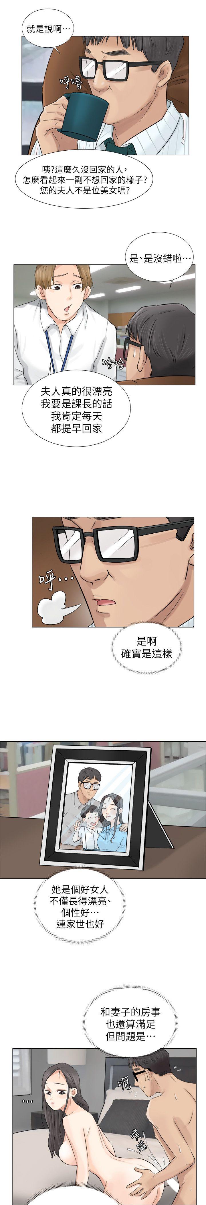 我要睡你的女人 第6話 第13页