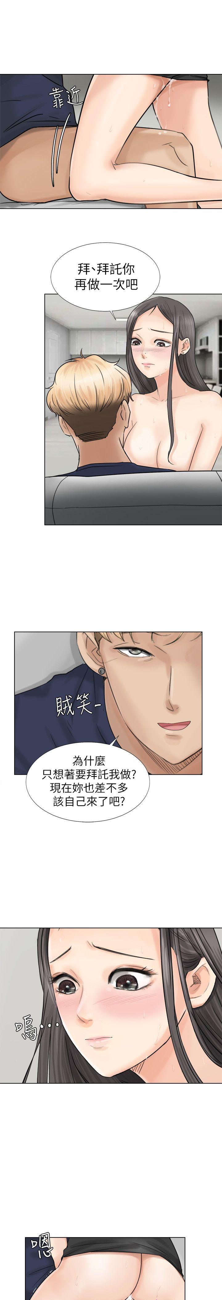 我要睡你的女人 第6話 第25页