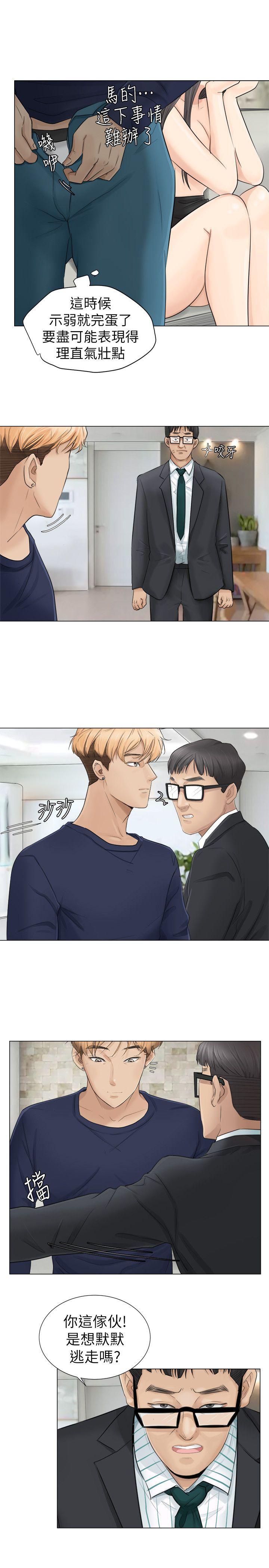 我要睡你的女人 第7話 第13页