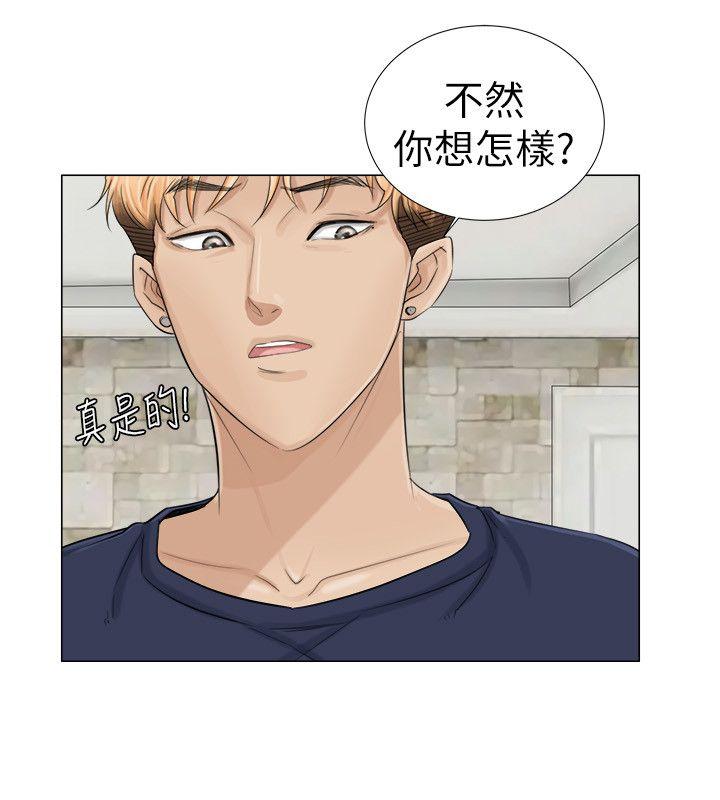 我要睡你的女人 第7話 第14页