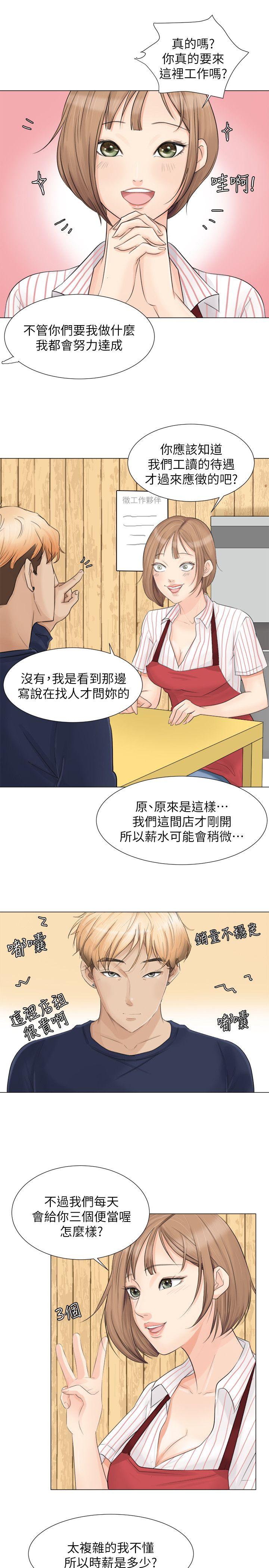 我要睡你的女人 第8話 第9页