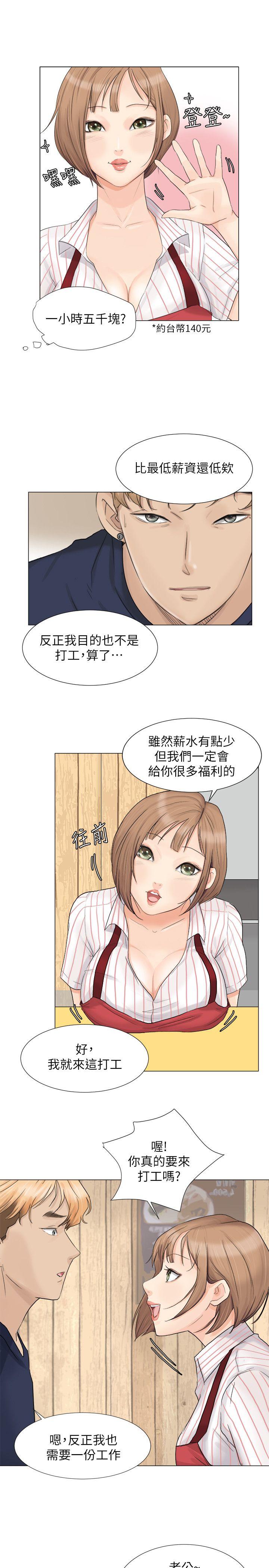 我要睡你的女人 第8話 第11页