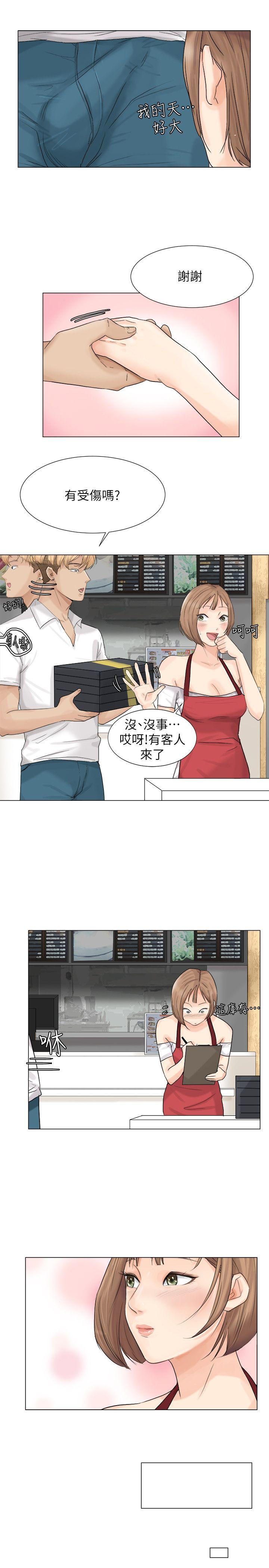 我要睡你的女人 第8話 第21页