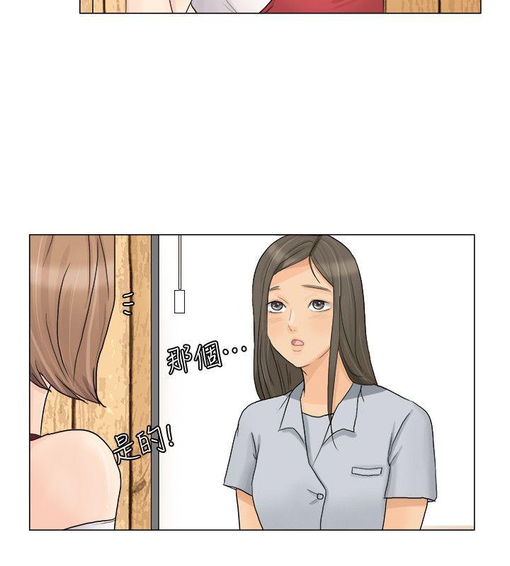 我要睡你的女人 第8話 第16页