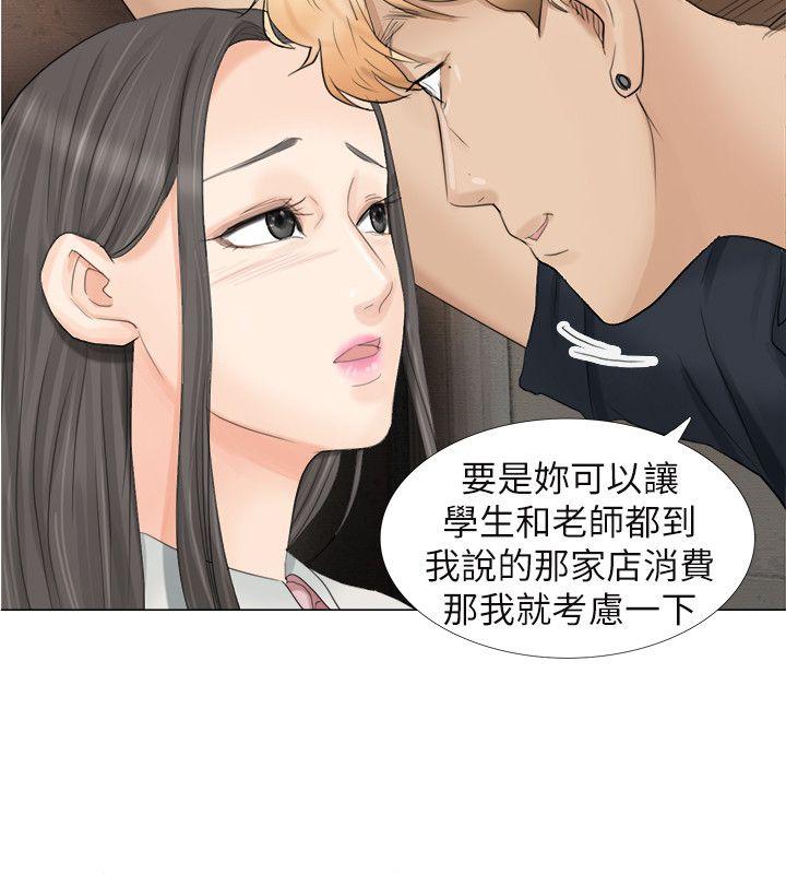 我要睡你的女人 第9話 第26页