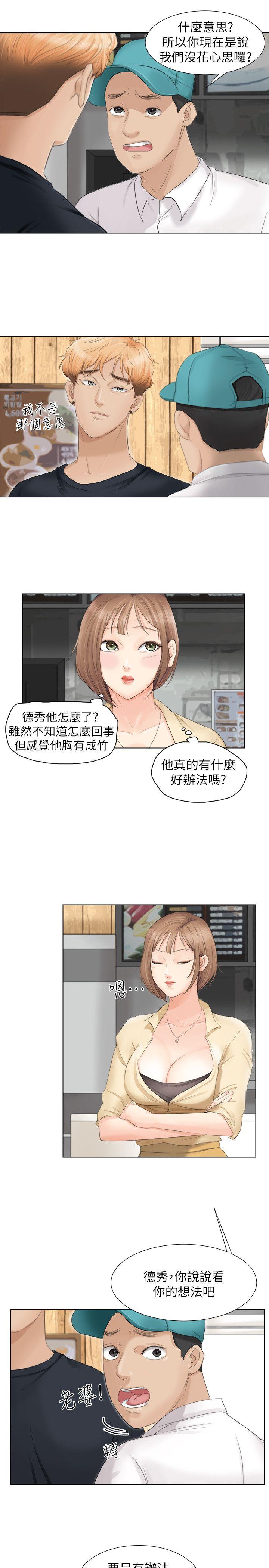 我要睡你的女人 第9話 第11页
