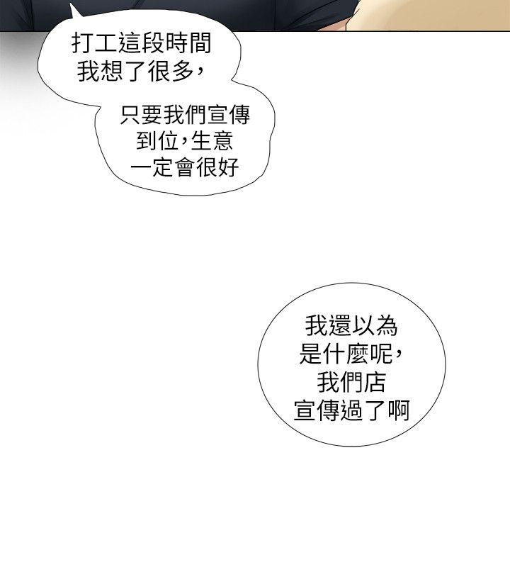 我要睡你的女人 第9話 第8页