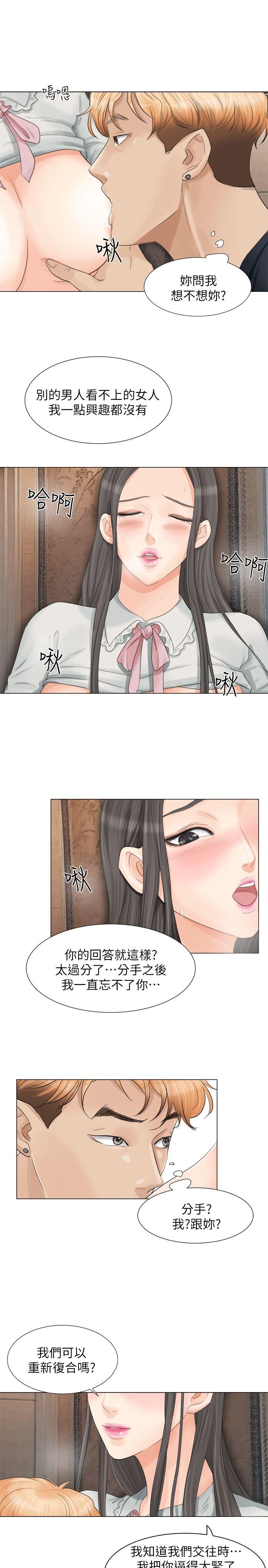我要睡你的女人 第9話 第21页