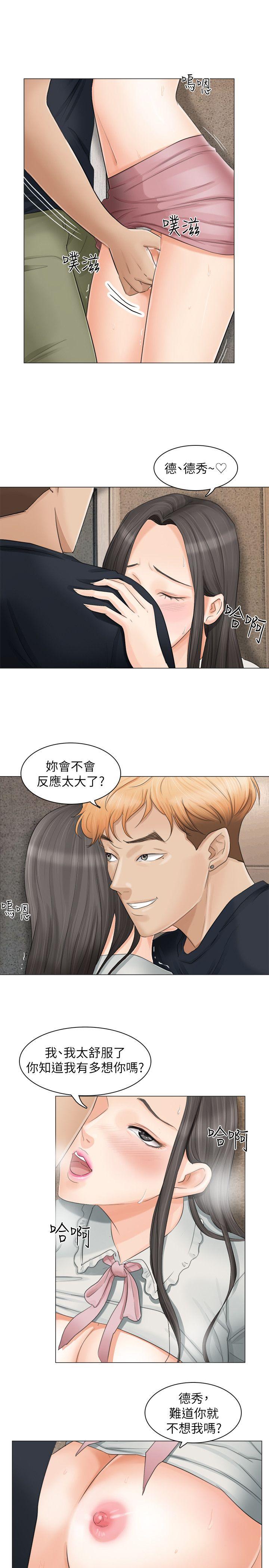 我要睡你的女人 第9話 第19页