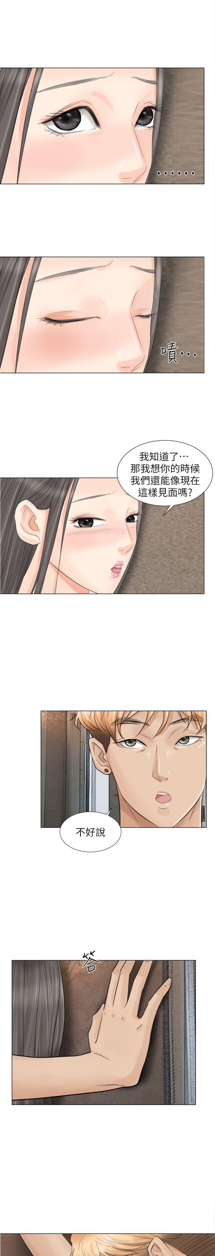 我要睡你的女人 第9話 第25页