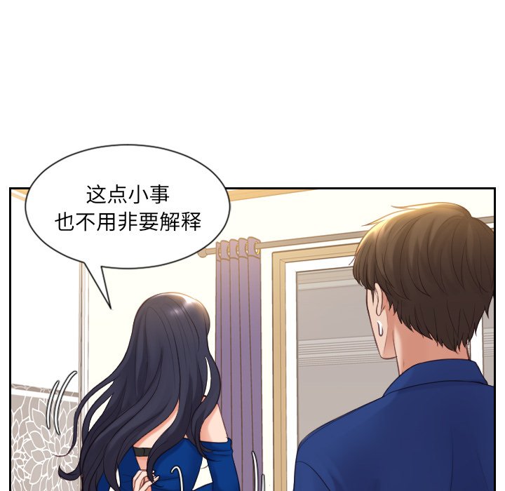 奇奇怪怪的女友 第6章 第43页
