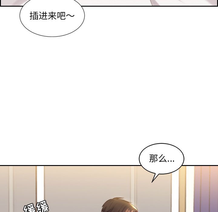 奇奇怪怪的女友 第6章 第66页