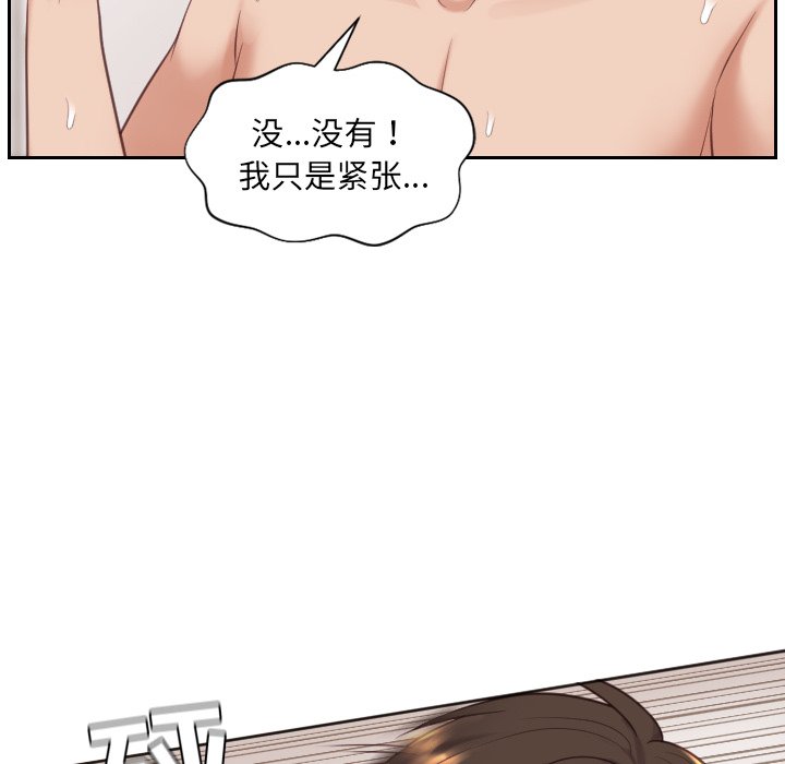 奇奇怪怪的女友 第6章 第98页