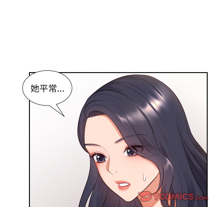 奇奇怪怪的女友 第6章 第27页