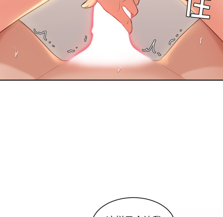 奇奇怪怪的女友 第6章 第132页