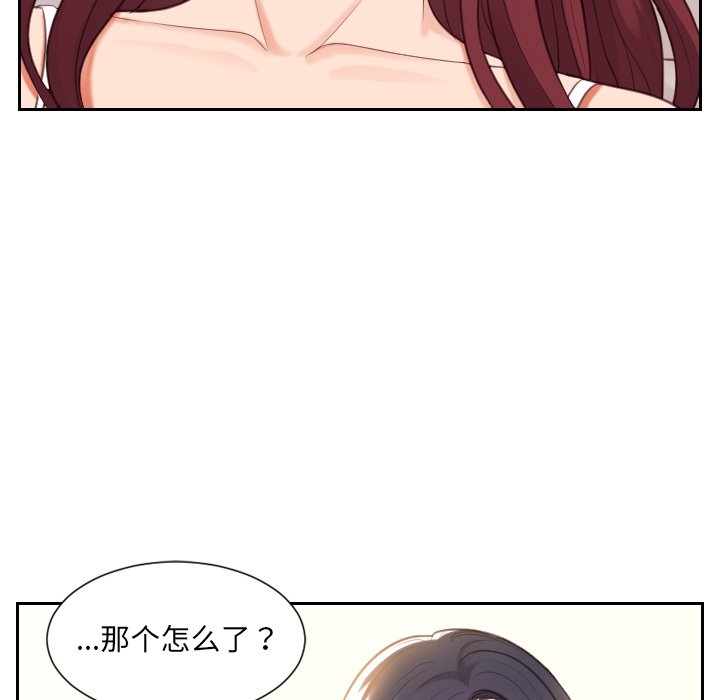 奇奇怪怪的女友 第7章 第57页