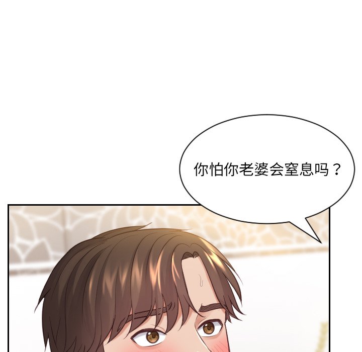 奇奇怪怪的女友 第7章 第59页