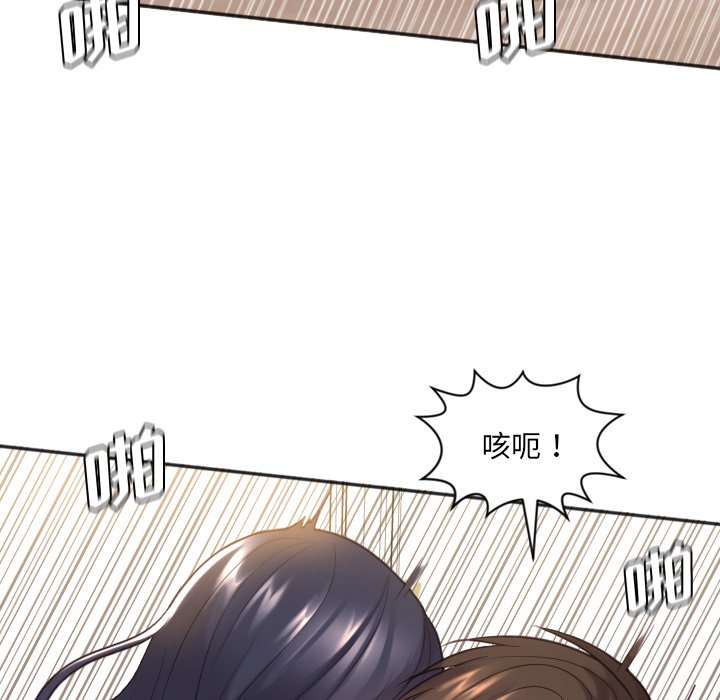 奇奇怪怪的女友 第7章 第74页