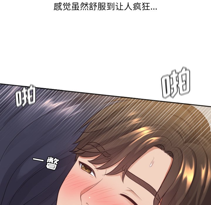 奇奇怪怪的女友 第7章 第78页
