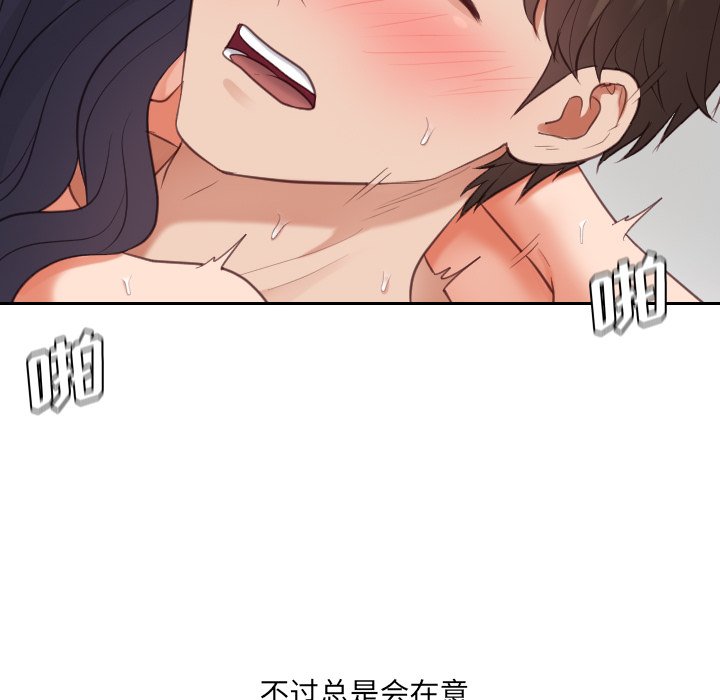 奇奇怪怪的女友 第7章 第79页