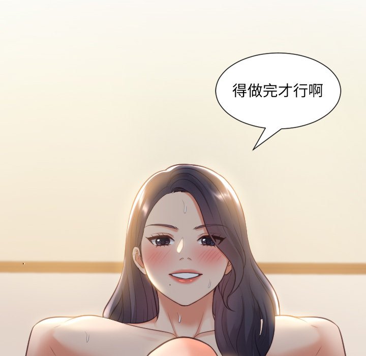 奇奇怪怪的女友 第7章 第46页