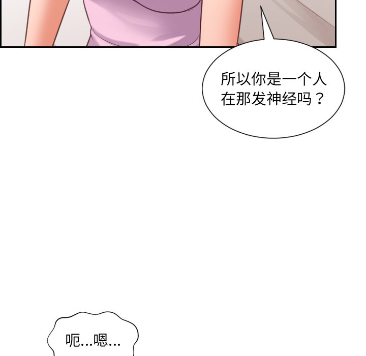 奇奇怪怪的女友 第8章 第96页