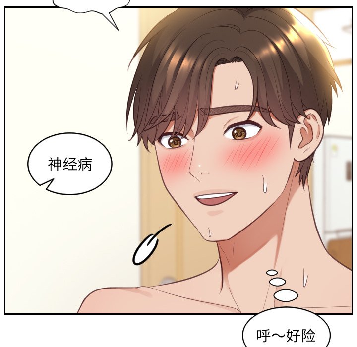 奇奇怪怪的女友 第8章 第97页