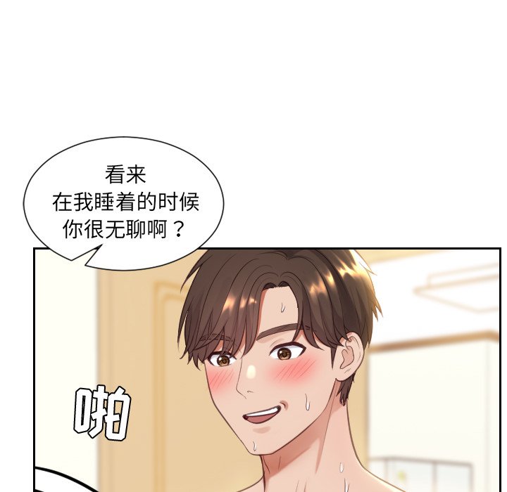 奇奇怪怪的女友 第8章 第105页