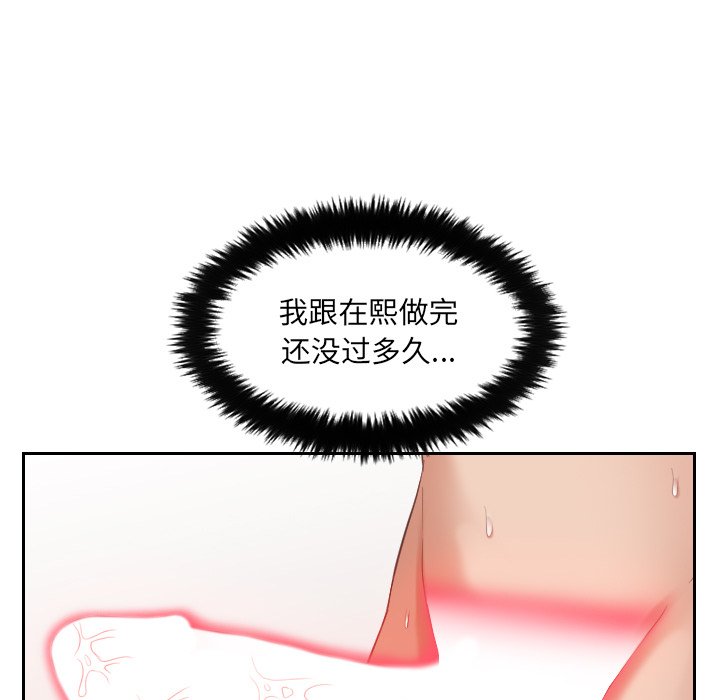奇奇怪怪的女友 第8章 第114页