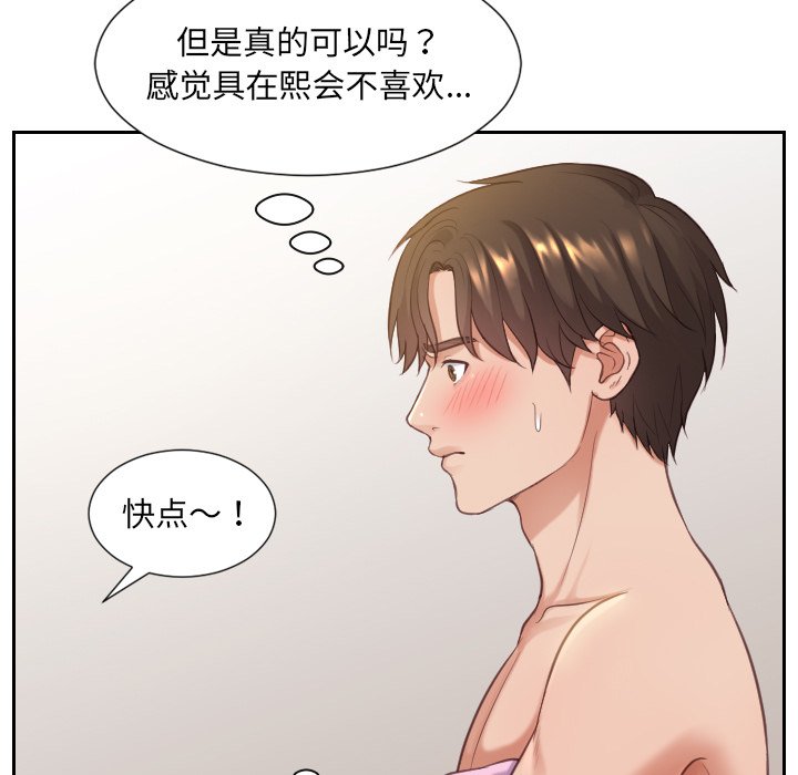 奇奇怪怪的女友 第8章 第118页