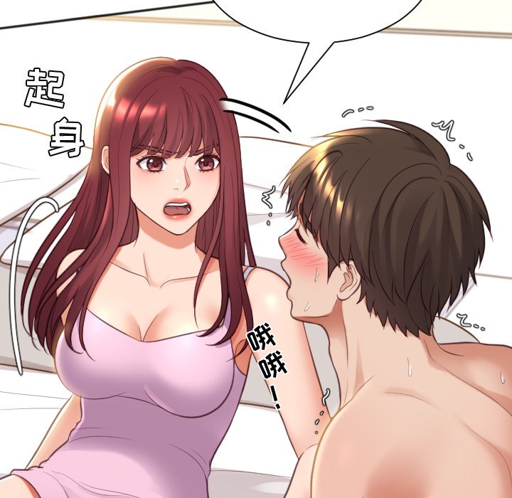 奇奇怪怪的女友 第8章 第77页