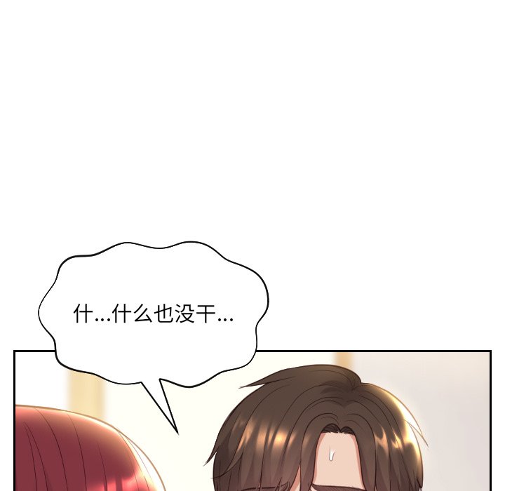奇奇怪怪的女友 第8章 第80页
