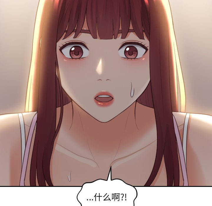 奇奇怪怪的女友 第8章 第88页